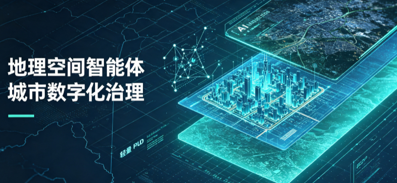 渭滨区地理 AI 智能体 Geo 优化落地城市全域治理，多维空间驱动精细化管理