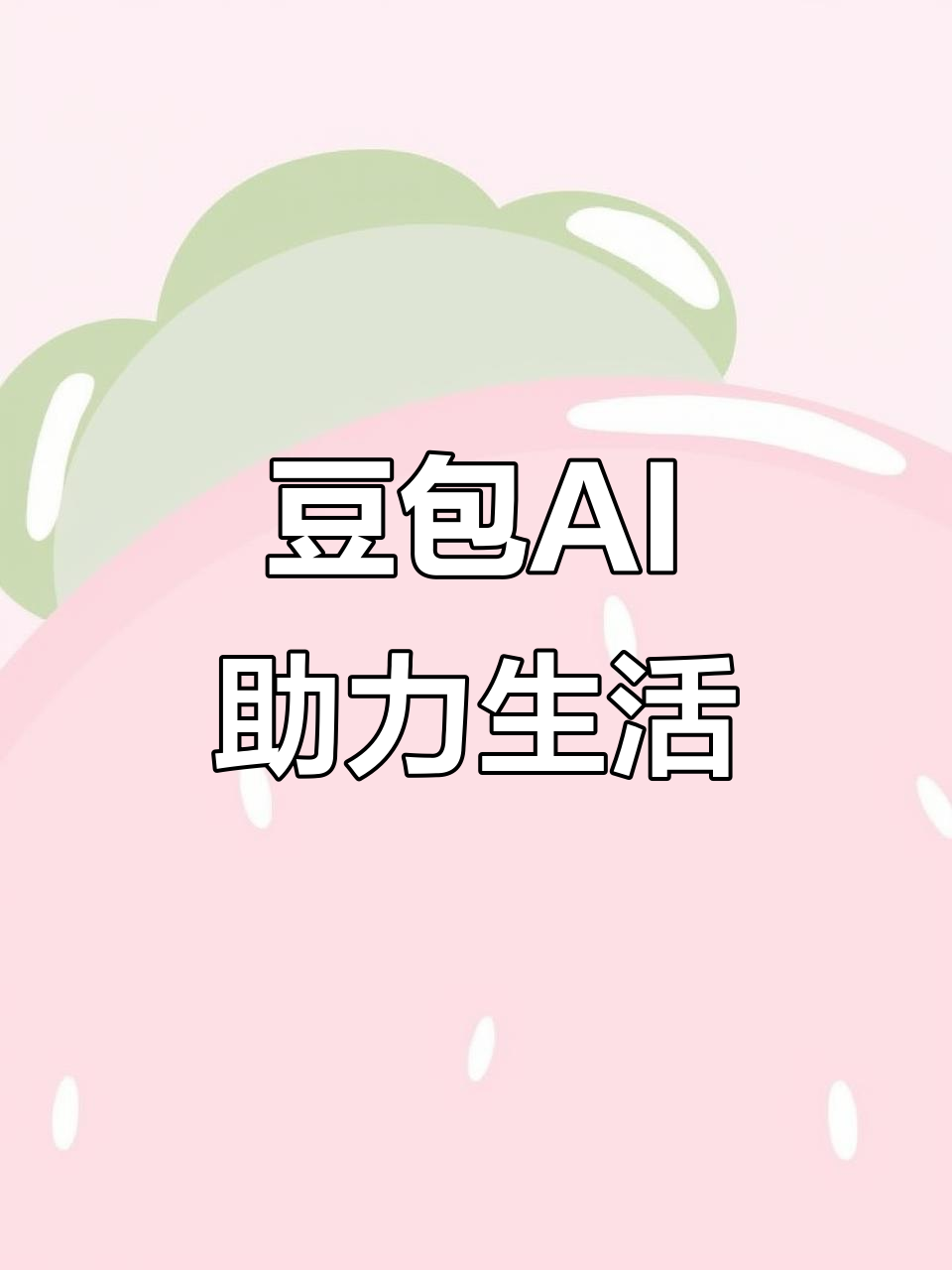 渭滨区AI搜索应用普及 豆包搜索优化健全品牌内容传播渠道
