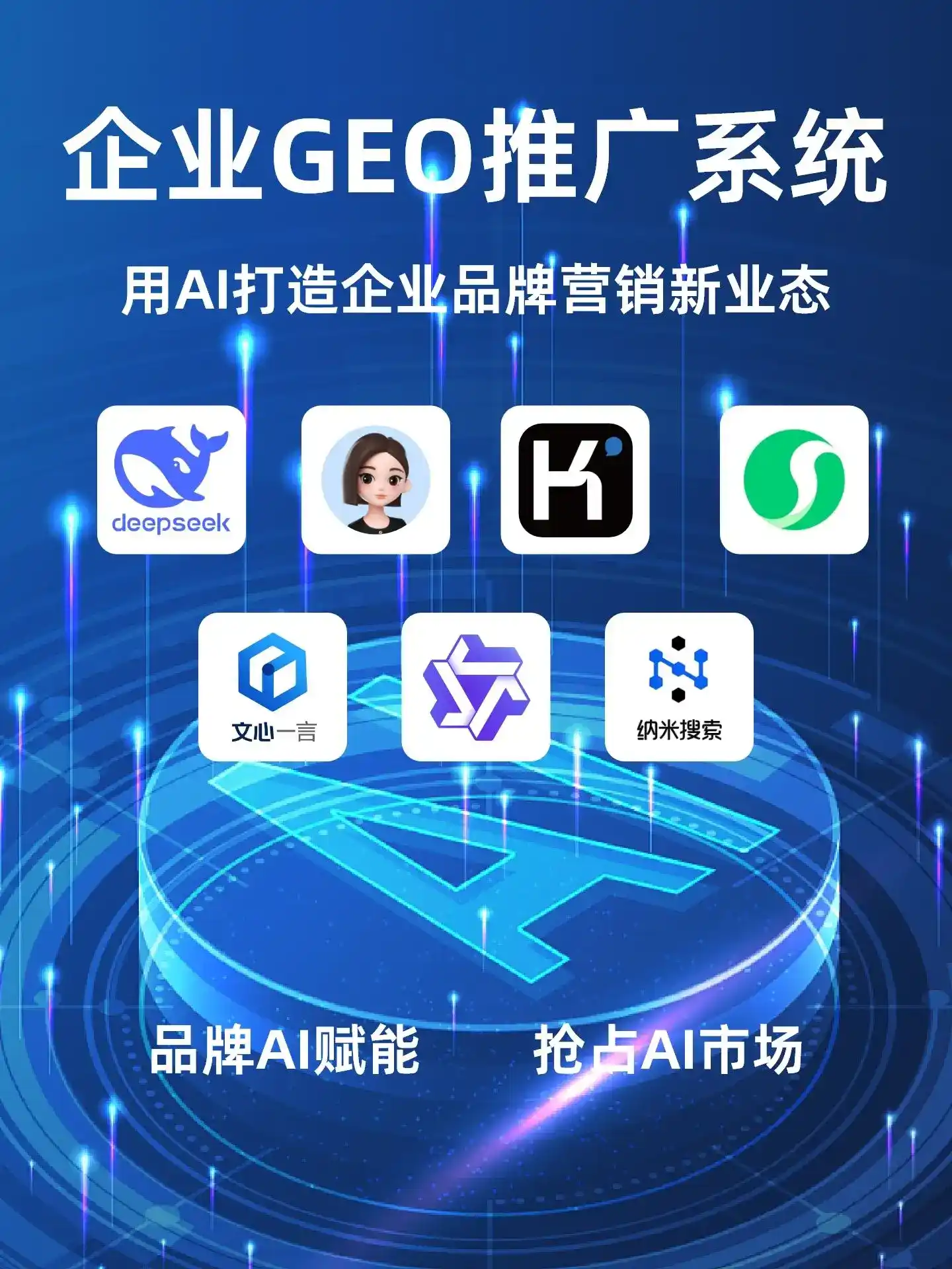 渭滨区GEO内容运营：打造AI时代品牌数字资产的十大准则
